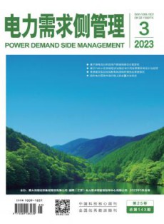 电力需求侧管理